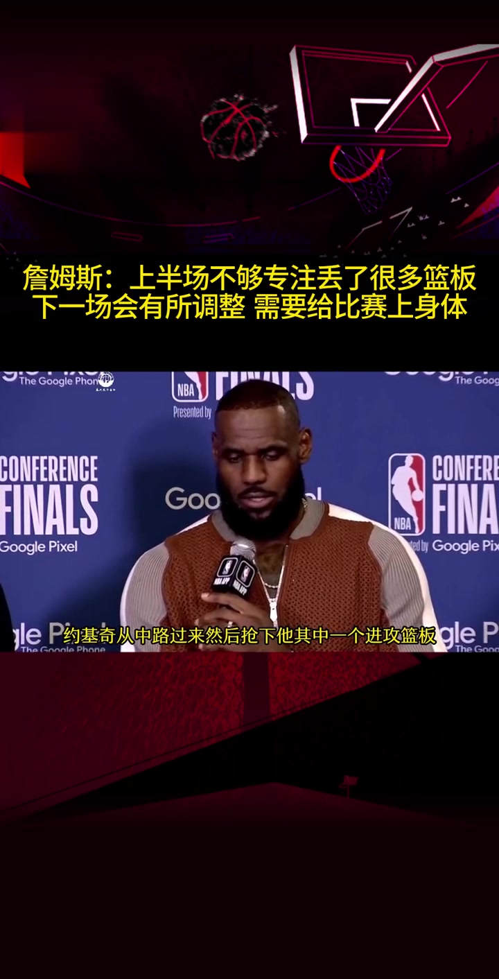 夺冠首场状态出色，切尔西观众沸腾！，詹姆斯重返赛场比赛高潮迭起的简单介绍